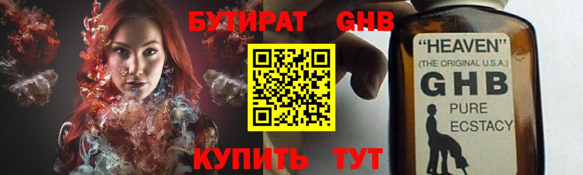 Бутират 99% Нижнекамск