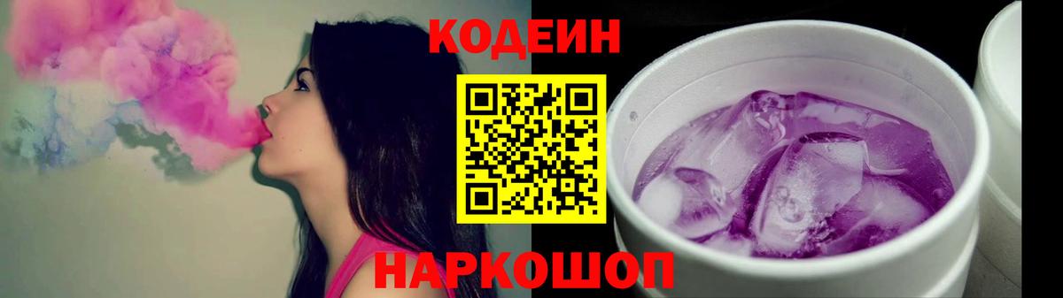 Codein напиток Lean (лин)  Вход с VPN  Нижнекамск  Кодеиновый сироп Lean напиток Lean (лин) 