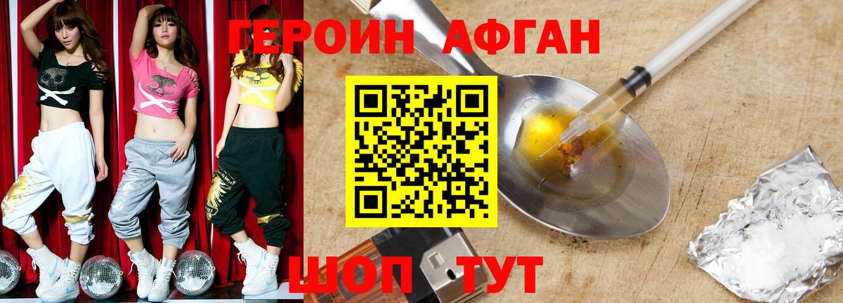ГЕРОИН афганец Нижнекамск