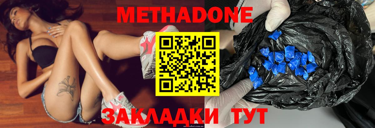МЕТАДОН methadone  Вход с VPN  Нижнекамск 